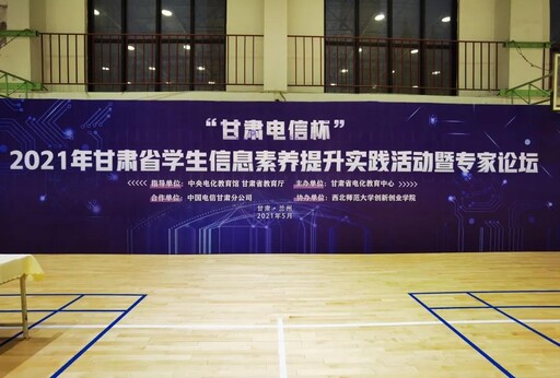 2021年甘肃省学生信息素养提升实践活动