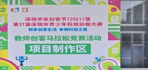 雷宇携盛思助力深圳学生创客节(2022)教师创客马拉松竞赛”活动赛前培训圆满收官!