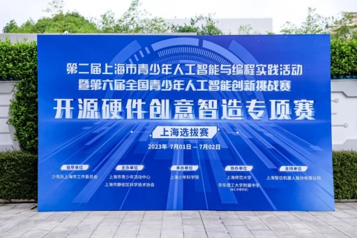 开源硬件创意智造专项赛