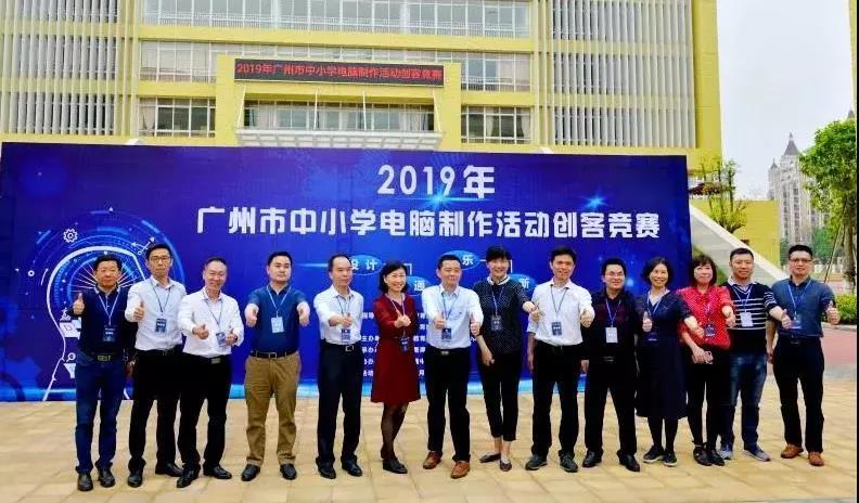 2019年广州市中小学生电脑制作创客活动竞赛圆满落幕