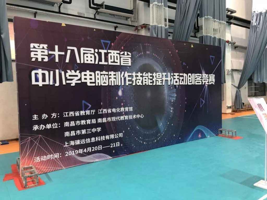 江西省第十八届中小学电脑制作技能提升活动创客竞赛圆满落幕