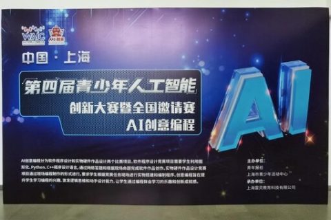 雷宇携手蘑菇云助力第四届青少年人工智能创新大赛暨全国邀请赛圆满落幕！