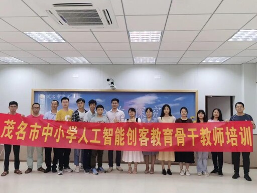 茂名市中小学人工智能创客教育骨干教师培训