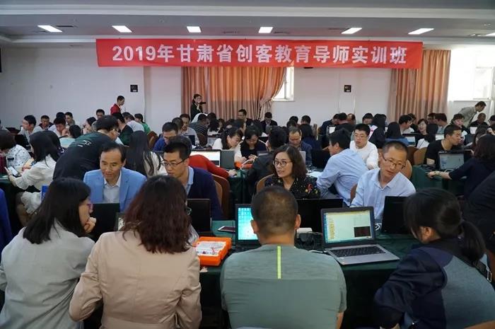 2019年甘肃省创客教育导师实训班开展中