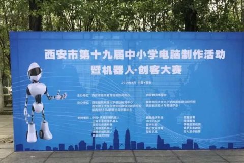 STEAM教育丨雷宇助力西安市第十九届中小学电脑制作活动创客竞赛