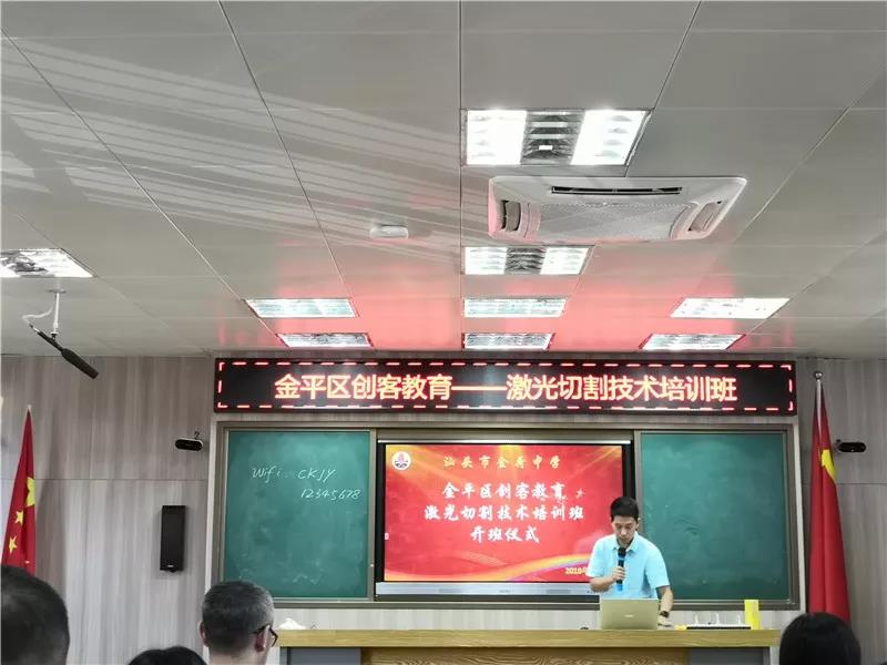 金平区创客教育——激光切割技术培训班