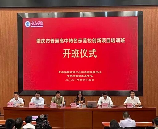 肇庆市普通高中特色示范校创新项目培训