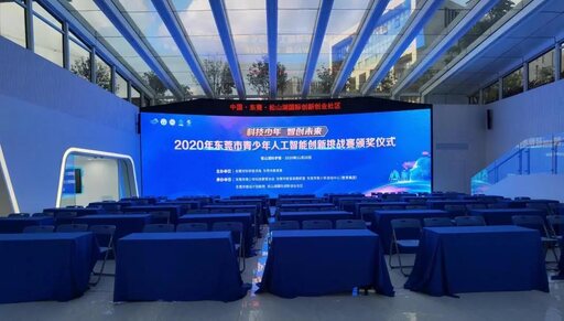 2020年东莞市青少年人工智能创新挑战赛完美收官