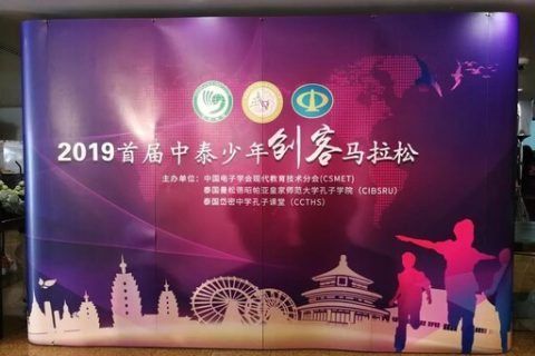 雷宇助力，首届中泰少年创客马拉松大赛完美收官！
