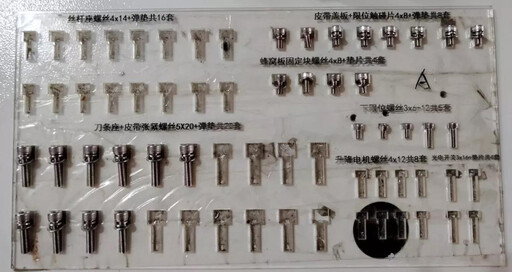 每一台机器要用到的全部螺丝