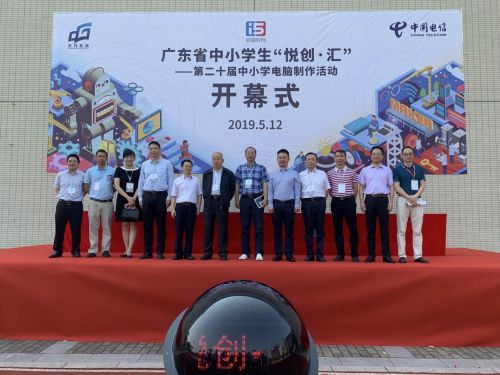 广东省第二十届中小学电脑制作活动