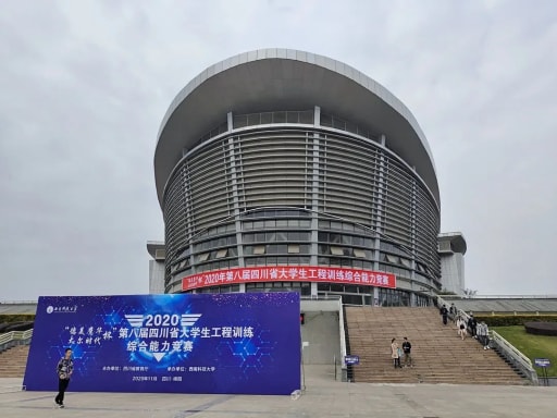 2020年第八届四川省大学生工程训练综合能力竞赛