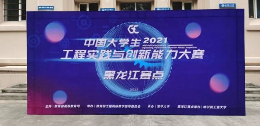黑龙江赛区