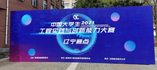 辽宁赛区