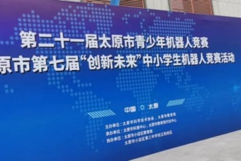 婉约春去，走来激情火热的夏，雷宇携手蘑菇云助力太原市青少年机器人竞赛活动完美收官