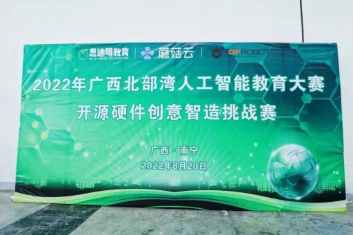 雷宇携蘑菇云创客助力2022年广西北部湾人工智能教育大赛活动完美收官