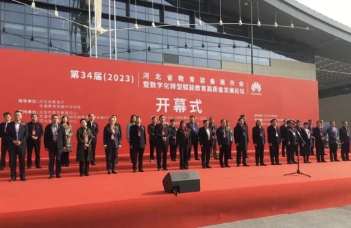 第34届(2023)河北省教育装备展示会