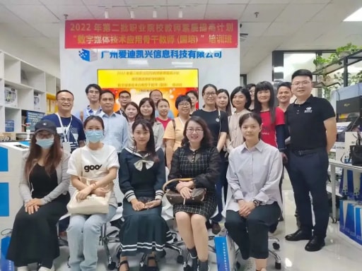 2022年第二批职业院校教师素质提高计划粤东西北中职学校教师“数字媒体技术应用骨干教师（国培)”培训班