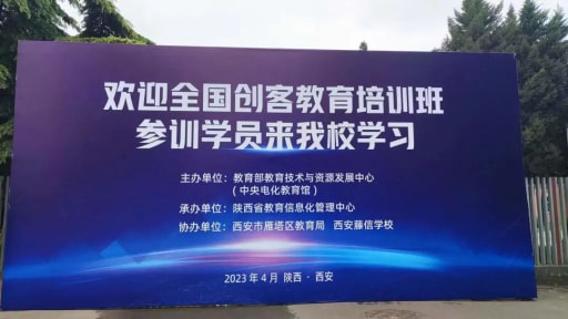 中央电化教育馆2023年第一期创客教育专题培训班完美落幕