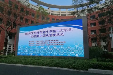 雷宇助力深圳市龙岗区第十四届中小学生科技奥林匹克竞赛完美收官