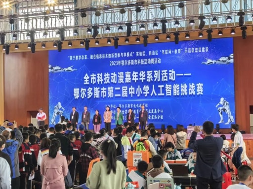 鄂尔多斯市第二届中小学人工智能挑战赛