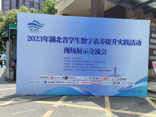 2023 年湖北省学生数字素养提升实践活动