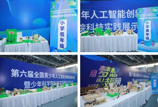 雷宇助力第六届全国青少年人工智能创新挑战赛决赛暨少年科学院科技实践展示交流大会圆满举办！