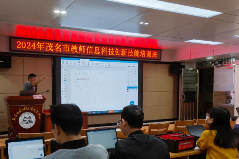 雷宇助力2024年茂名市教师信息科技创新技能培训班圆满成功